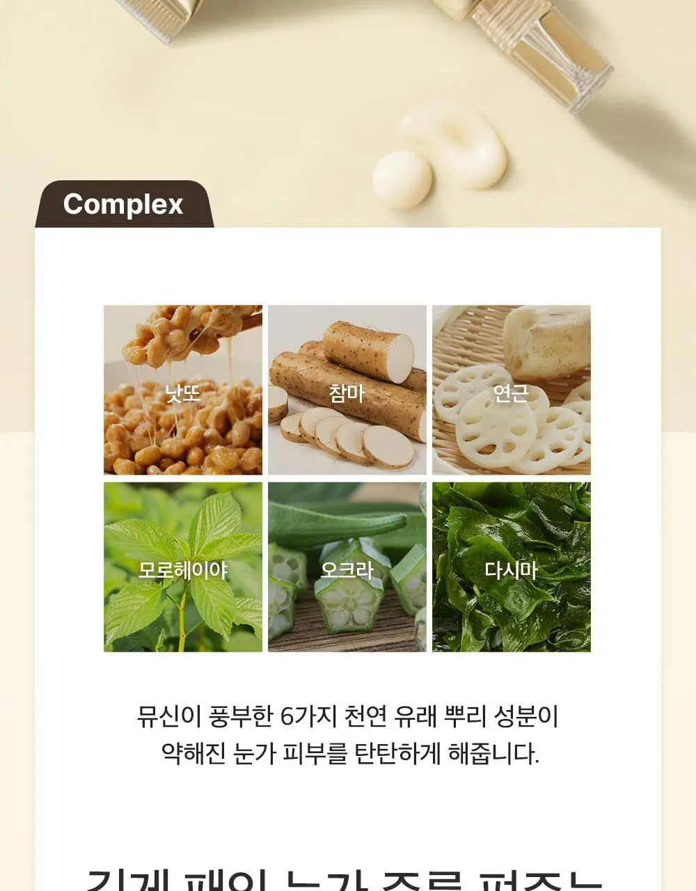 [아이백볼륨UP] 성분에디터 실크펩타이드 인텐시브 리프팅 아이크림 30ml 더블기획 상세페이지 42